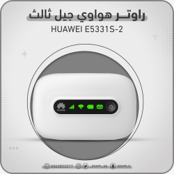 راوتر هواوي E5331 3G راوتر هواوي E5331 3G