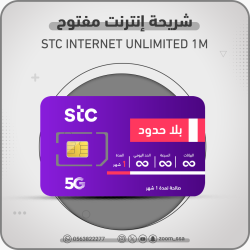 شريحة اتصالات مفتوح 1 شهر