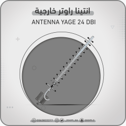 انتينا راوتر خارجية