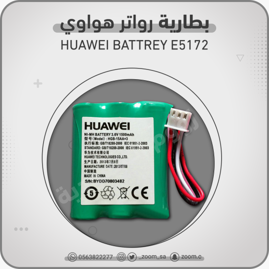 بطارية هواوي E5172