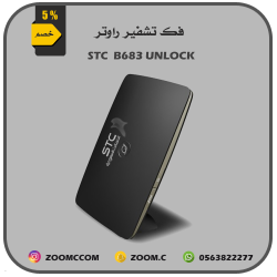 فك تشفير STC B683
