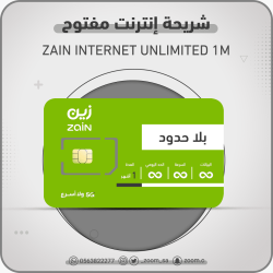 شريحة زين مفتوحة
