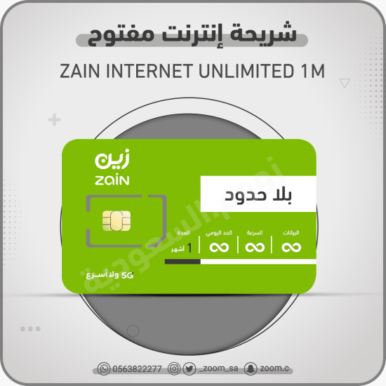 شريحة زين مفتوحة شريحة زين مفتوحة