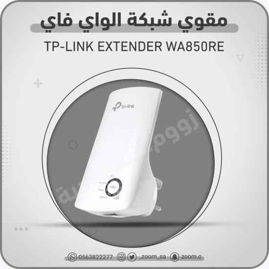 مقوي شبكة الواي فاي