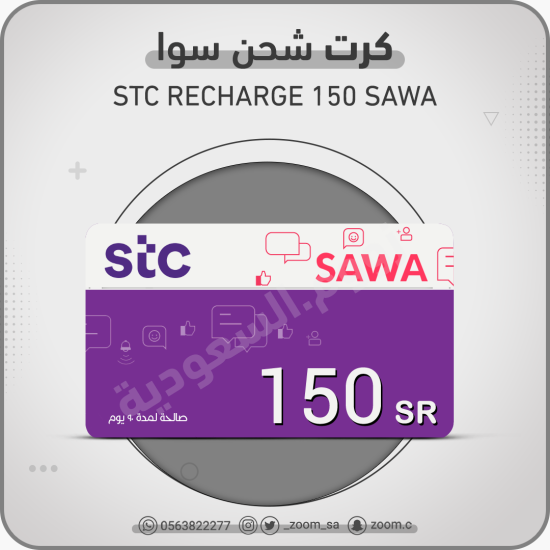 كرت شحن سوا 150 ريال