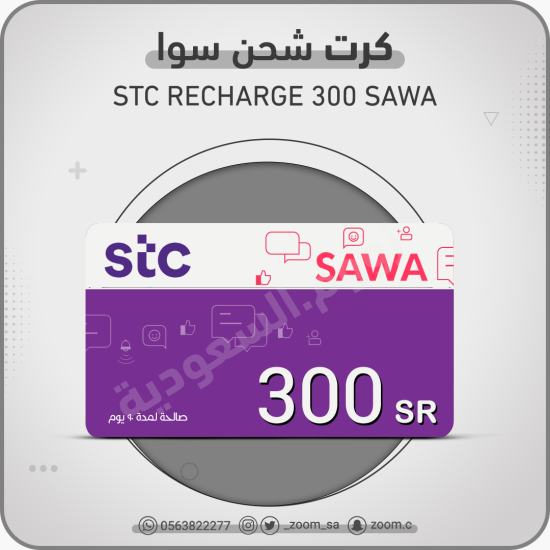 كرت شحن سوا 300 ريال