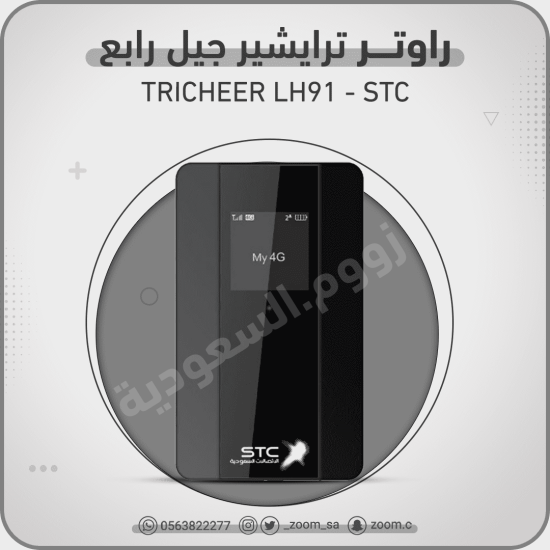 راوتر TRICHEER LH91 4G