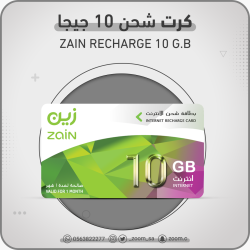 كرت شحن زين 10 جيجا