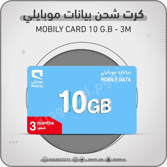 كرت شحن موبايلي 10 جيجا