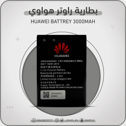 بطارية هواوي E5573s