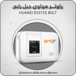 راوتر بولت E5372s - 4G