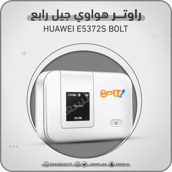 راوتر بولت E5372s - 4G