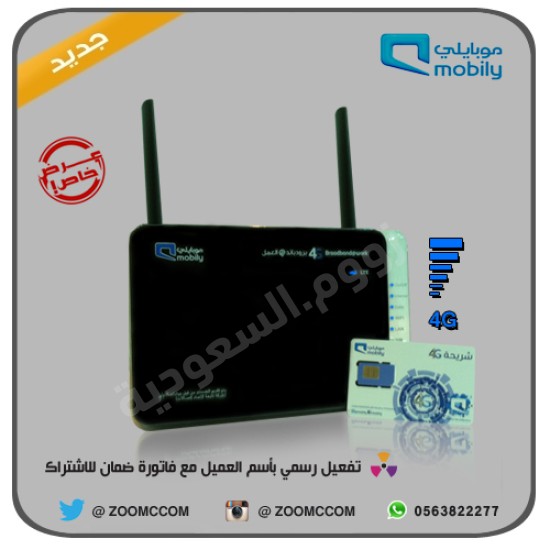 راوتر موبايلي + مفتوح 3 شهور