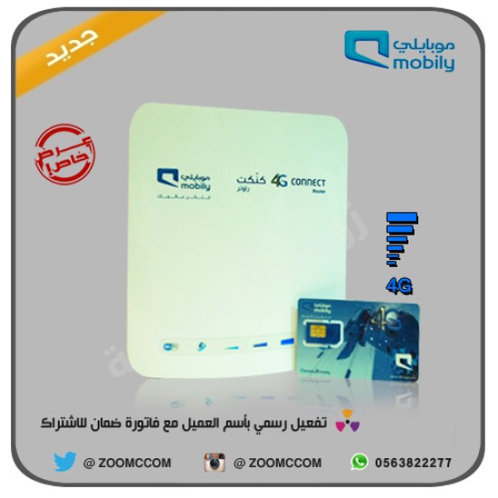 راوتر موبايلي + مفتوح 3 شهور راوتر موبايلي + مفتوح 3 شهور
