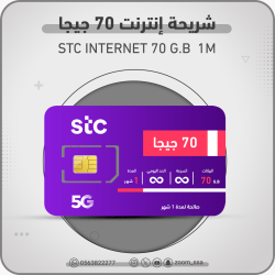 شريحة اتصالات 70 جيجا