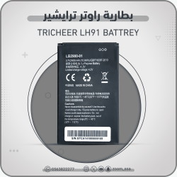 بطارية ماي فاي LH91