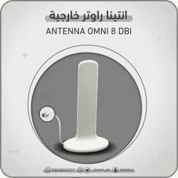 انتينا اومني متنقلة