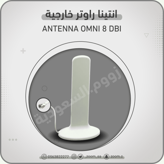 انتينا اومني متنقلة