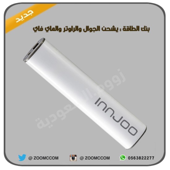 بور بنك InnJoo E3
