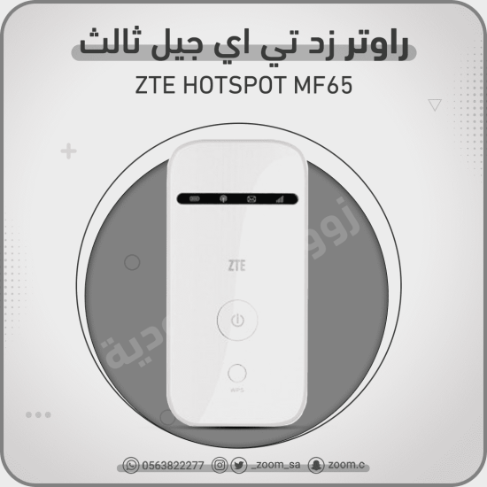 راوتر ZTE MF65 3G