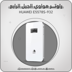 هواوي الترا E5578s-932