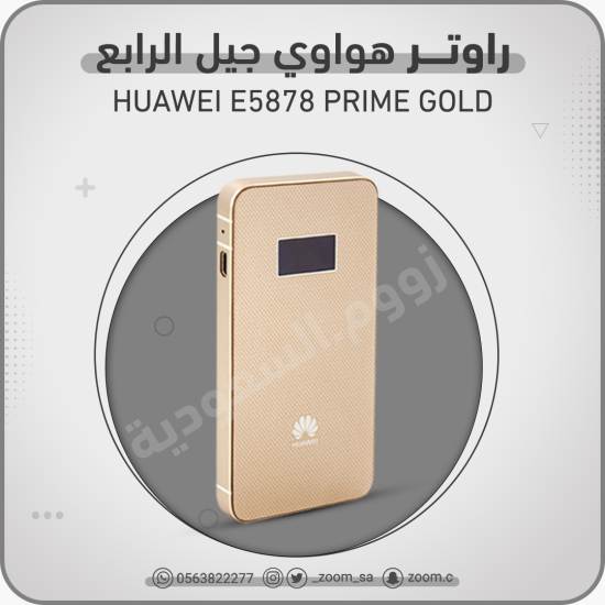 راوتر هواوي برايم الذهبي 4G