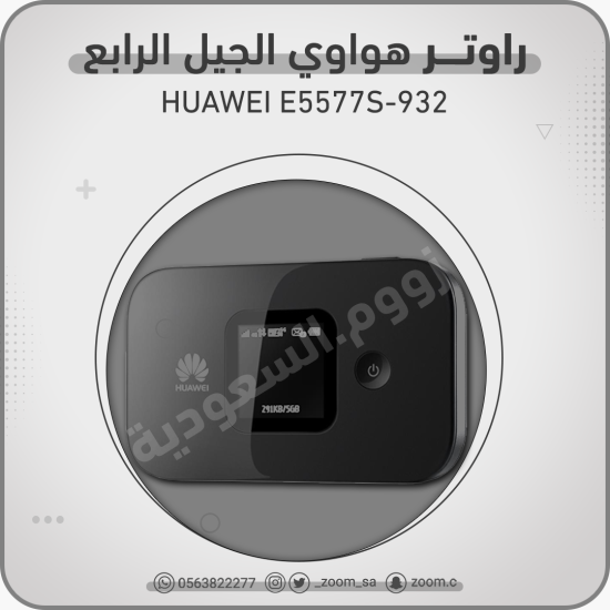 راوتر Huawei E5577 4G راوتر Huawei E5577 4G