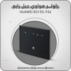 راوتر هواوي Huawei B315 - 4G