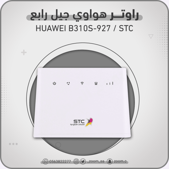 راوتر هواوي STC B310 راوتر هواوي STC B310