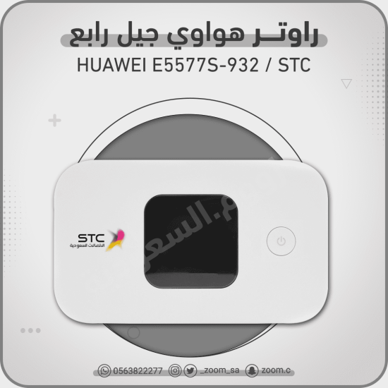 ماي فاي E5577 - STC 4G