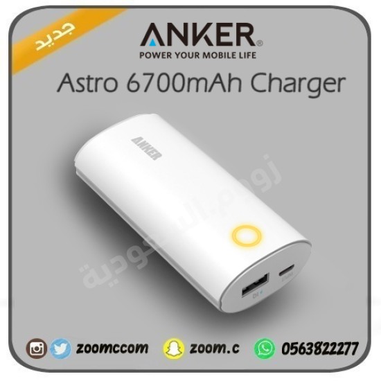 شاحن متنقل انكر 6700mAh