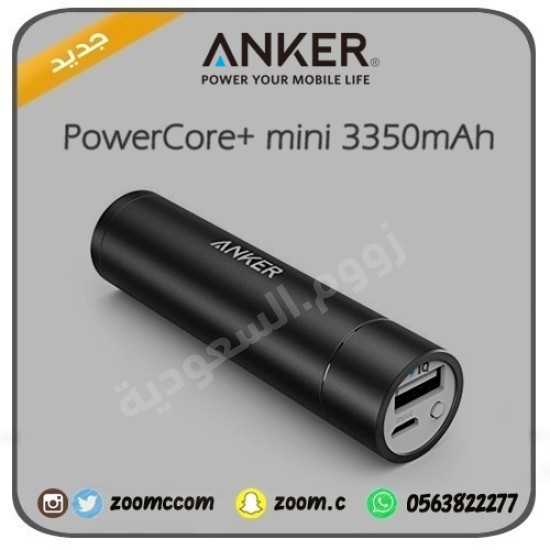 شاحن متنقل انكر 3350mAh