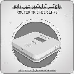 راوتر ترايشير 4G - 150 m.b