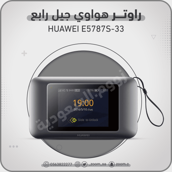 راوتر هواوي Huawei E5787 راوتر هواوي Huawei E5787