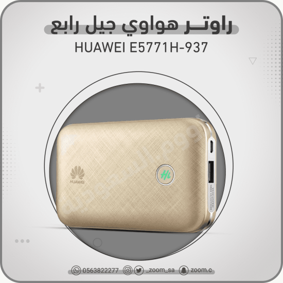 راوتر هواوي E5771 - 4G