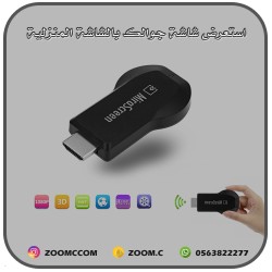 مشغل الوسائط من الجوال لـ TV