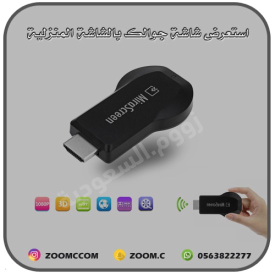 مشغل الوسائط من الجوال لـ TV