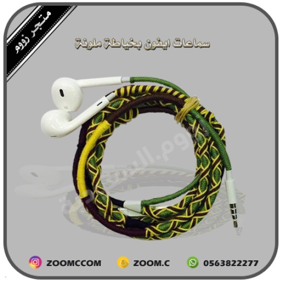 سماعات ايفون 6s بخياطة ملونة