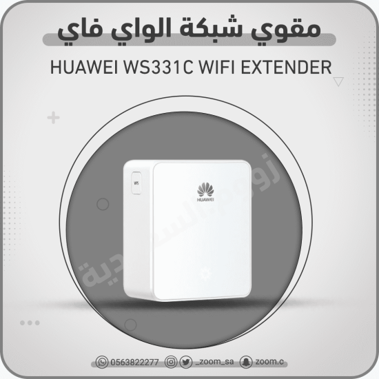 مقوي Huawei WS331c