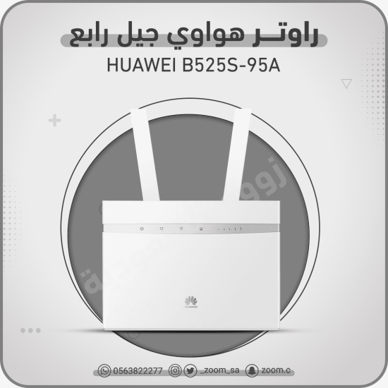 راوتر Huawei B525-95a راوتر Huawei B525-95a