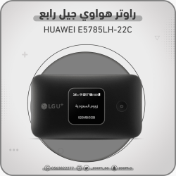 هواوي اليت E5785Lh-22c