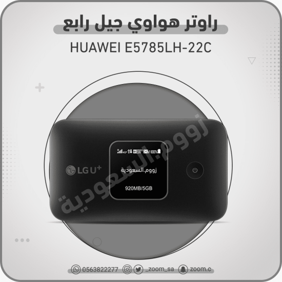 هواوي اليت E5785Lh-22c