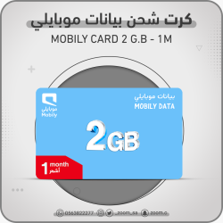 كرت شحن موبايلي 2 جيجا