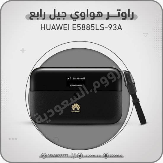 راوتر هواوي Huawei E5885 راوتر هواوي Huawei E5885