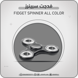 فدجت سبينرز