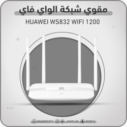 مقوي Huawei WS832