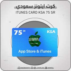 بطاقة ايتونز سعودي  75 ريال