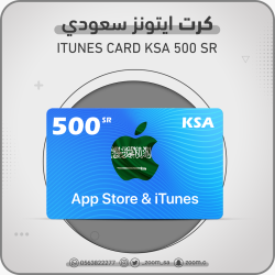 بطاقة ايتونز سعودي 500 ريال