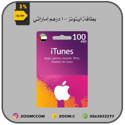 بطاقة ايتونز إماراتي 100 درهم
