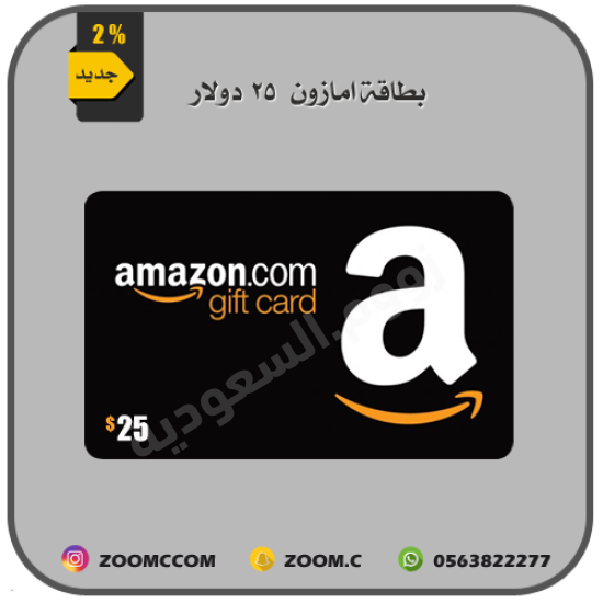 بطاقة امازون 25 دولار